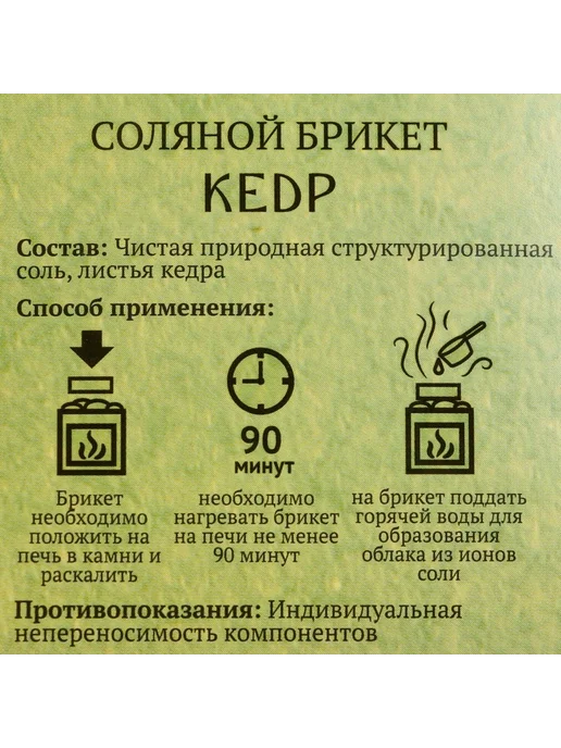 Добропаровъ Соляной брикет куб «Кедр» 200 г, 200 г, фото 5