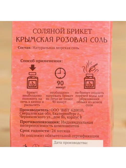 Добропаровъ Соляной брикет куб «Крымская розовая соль» 200 г, 200 г, фото 5