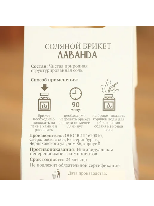 Добропаровъ Соляной брикет куб «Лаванда» 200 г, 200 г, фото 5