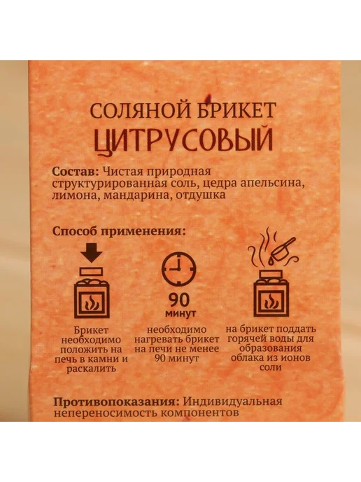 Добропаровъ Соляной брикет куб «Апельсин, лимон, мандарин» 200 г, 200 г, фото 5