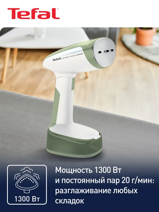Tefal Отпариватель ручной Access Steam Pocket Lichen DT3053E1, белый, фото 4