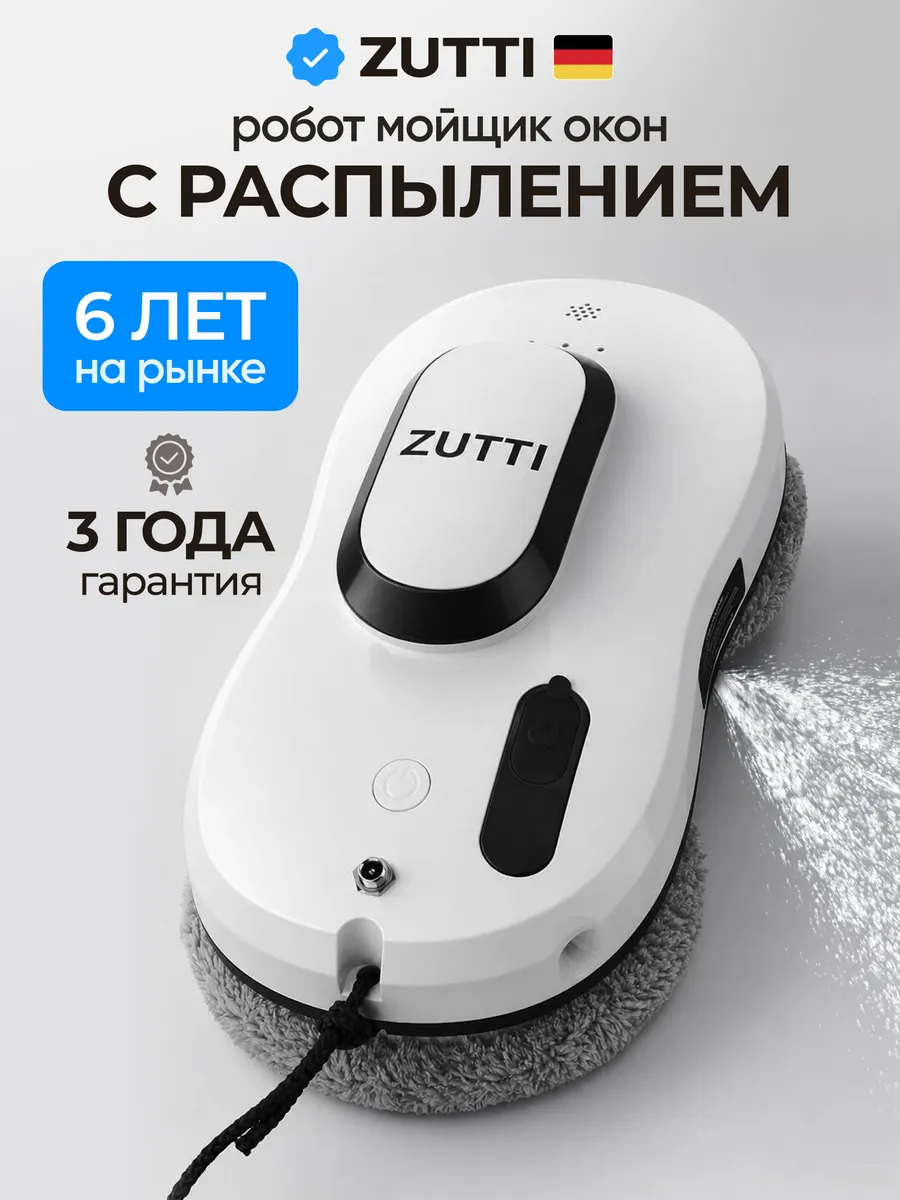 Робот мойщик окон с распылением мощный