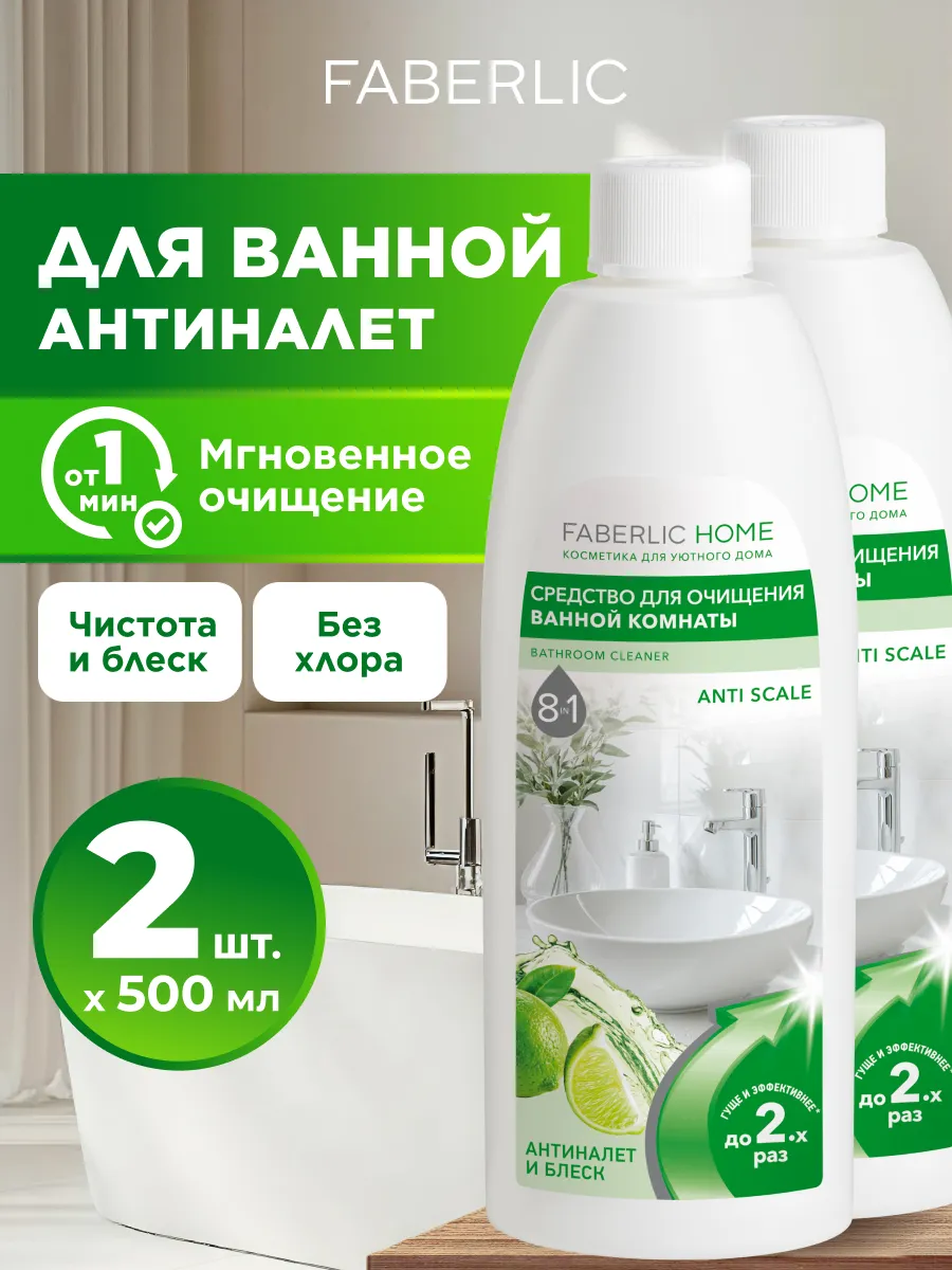Набор Средство для ванной и туалета, Антиналет, 2 шт
