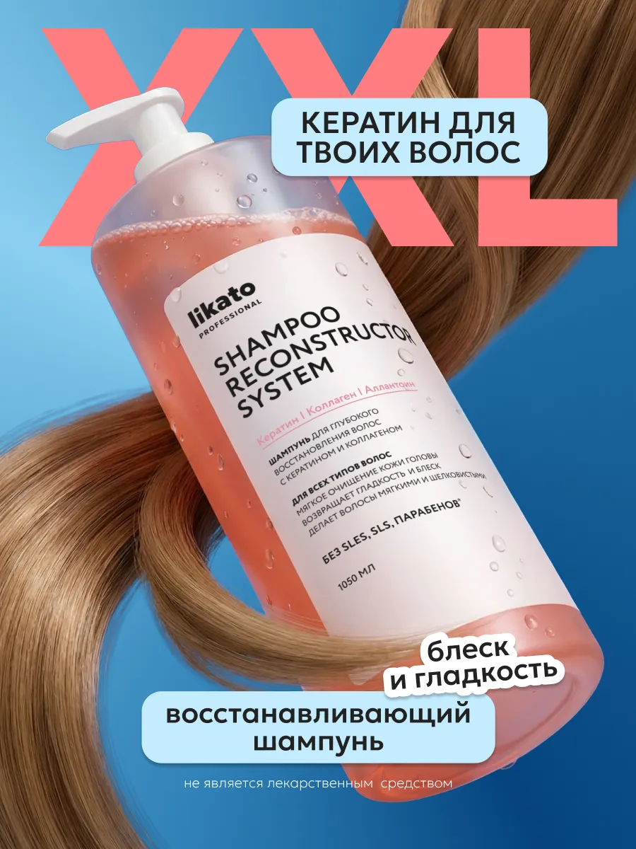 Профессиональный шампунь для волос с кератином