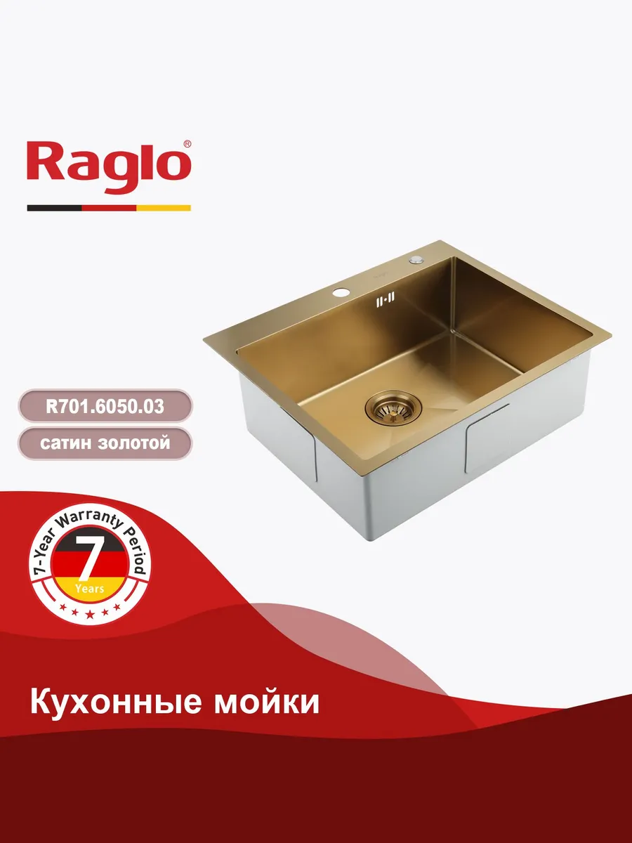 Мойка для кухни R701.6050.03