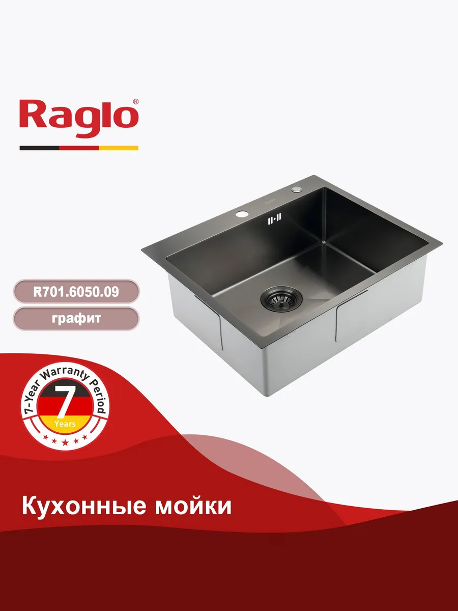 Мойка для кухни R701.6050.09