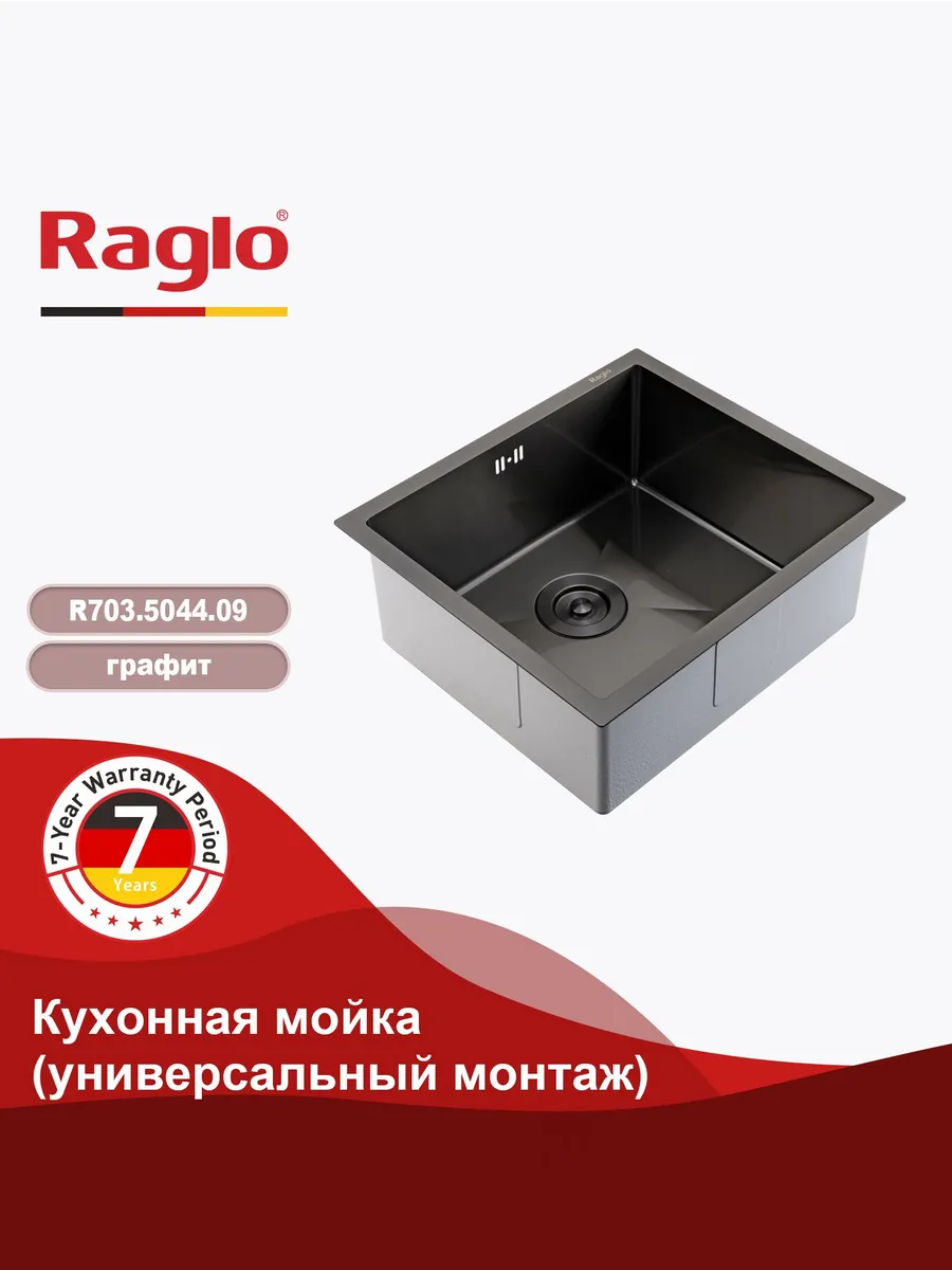 Мойка для кухни R703.5044.09
