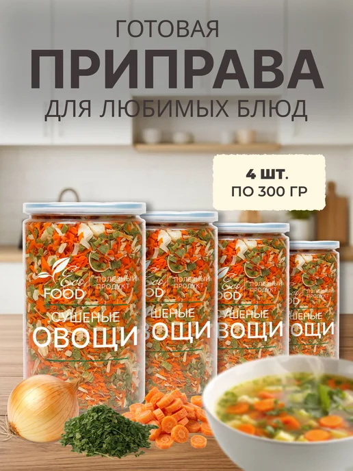 ECO FOOD - ПОЛЕЗНЫЙ ПРОДУКТ Лук и Морковь сушеные 4 шт по 300 гр, 4 шт, 300 г