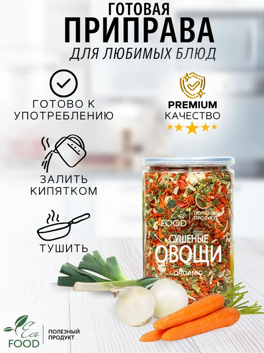 ECO FOOD - ПОЛЕЗНЫЙ ПРОДУКТ Лук и Морковь сушеные 4 шт по 300 гр, 4 шт, 300 г, фото 4