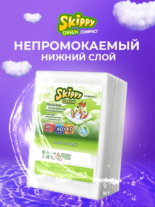 Skippy Пеленки одноразовые 60x90 см, 30 шт, 60x60 см, 30 шт, фото 3