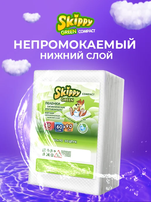 Skippy Пеленки одноразовые 60x90 см, 30 шт, 60x90 см, 30 шт, фото 3