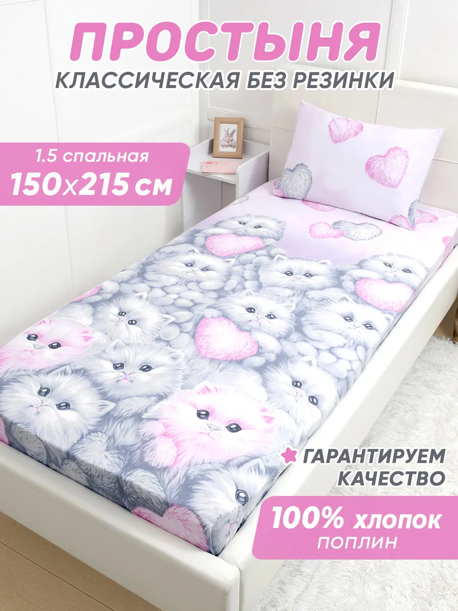Простынь 1.5 спальная детская хлопок,поплин
