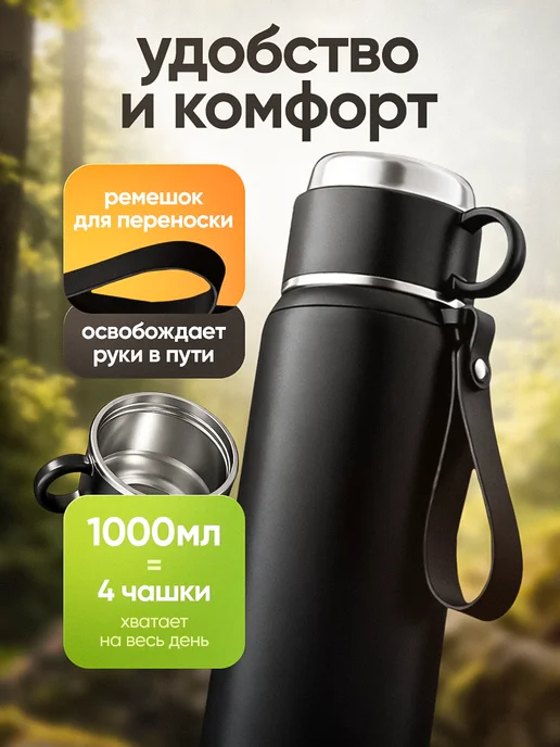 Термос 1 литр для напитков чая и кофе, черный, фото 6
