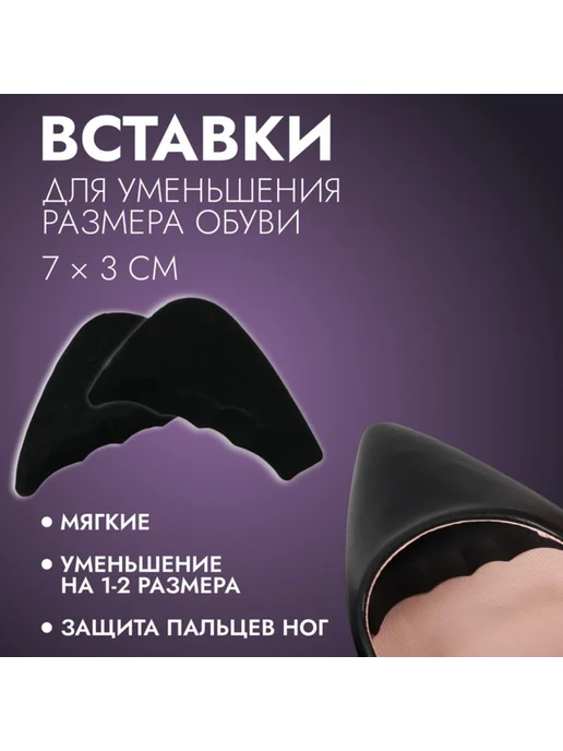 ONLITOP Регулируемые вставки для уменьшения обуви, чёрные, 2 шт, 2 шт