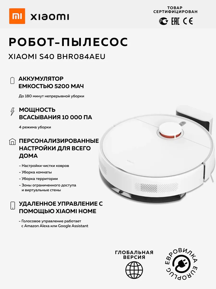 Робот-пылесос Xiaomi S40