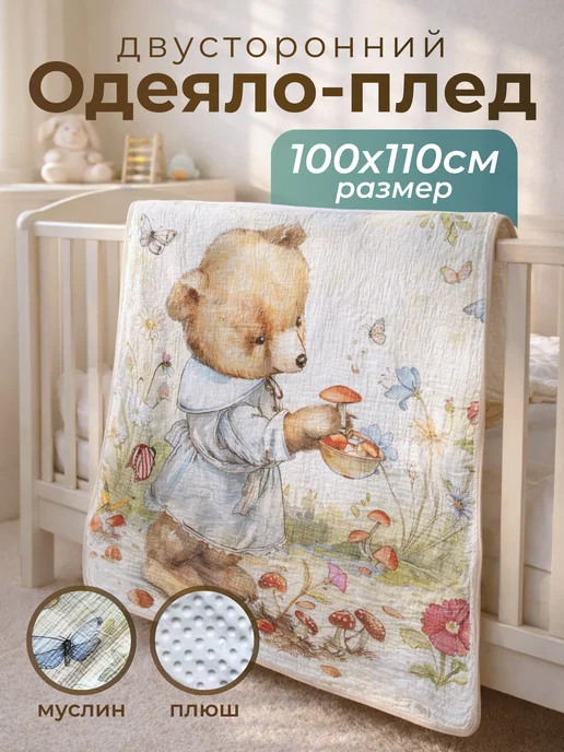 ELKro Одеяло-плед для новорожденного ребенка, бежевый