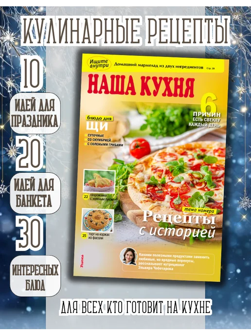 наша кухня кулинарный журнал №1 26. Журнал о похудении, 1 26