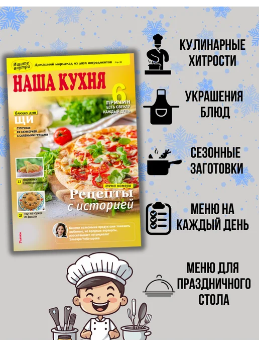 наша кухня кулинарный журнал №1 26. Журнал о похудении, 1 26, фото 2