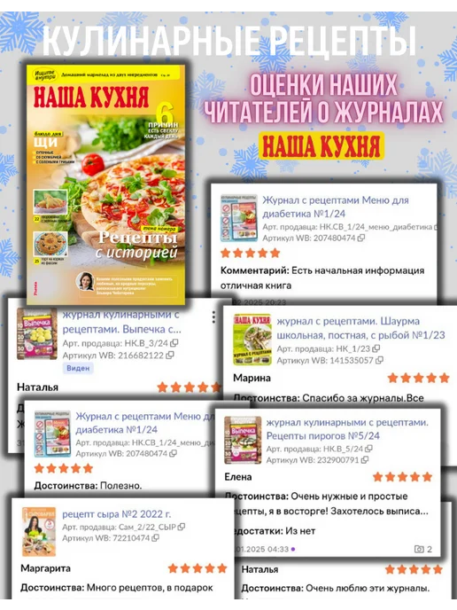 наша кухня кулинарный журнал №1 26. Журнал о похудении, 1 26, фото 6