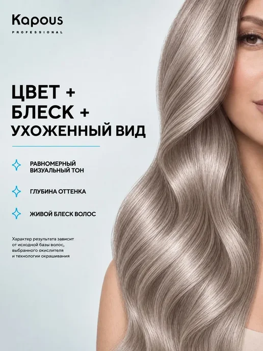Kapous Professional Краска для волос Hyaluronic 10.12 Платиновый блондин пепельн…, белый, фото 2