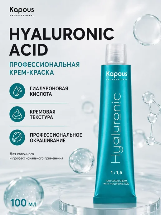 Kapous Professional Краска для волос Hyaluronic 10.12 Платиновый блондин пепельн…, белый, фото 3