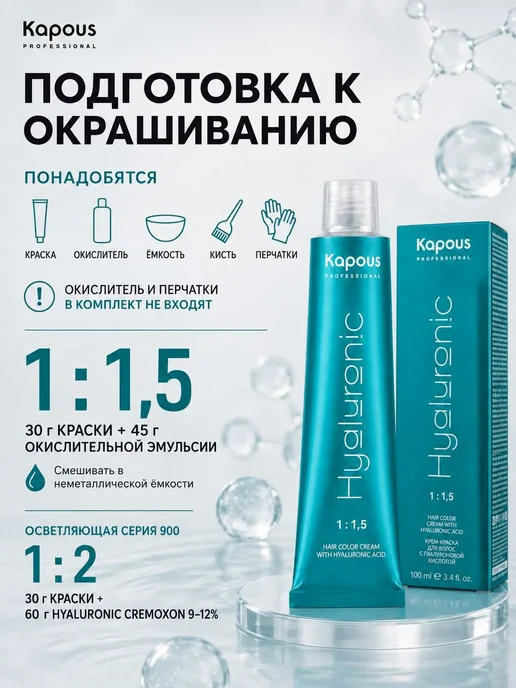 Kapous Professional Краска для волос Hyaluronic 10.12 Платиновый блондин пепельн…, белый, фото 4