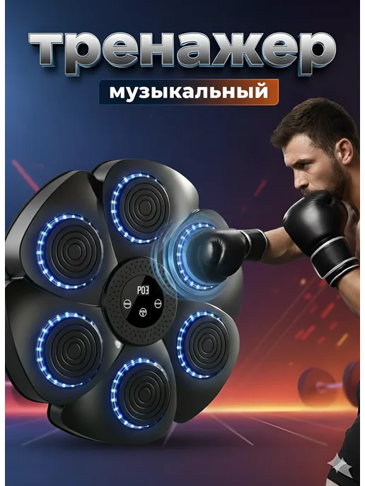 Домашний тренажер для бокса музыкальная груша, черный