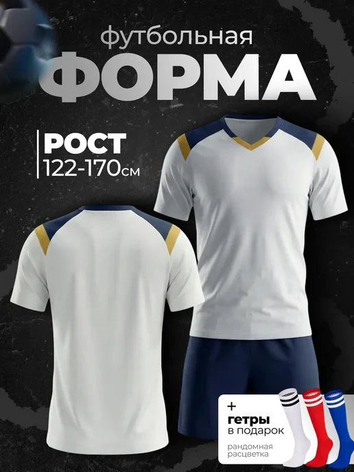 ПроФорма Футбольная форма детская без надписей, синий