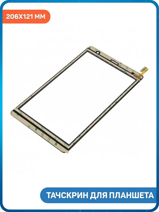 MobiRound Тачскрин DA1C8P01 (Digma Optima 8430E 4G) (206x121мм) черный, 206x121 мм, 4 г, фото 2