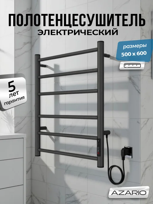 Azario Полотенцесушитель электрический Parma 500 600 AZ83902G, серый