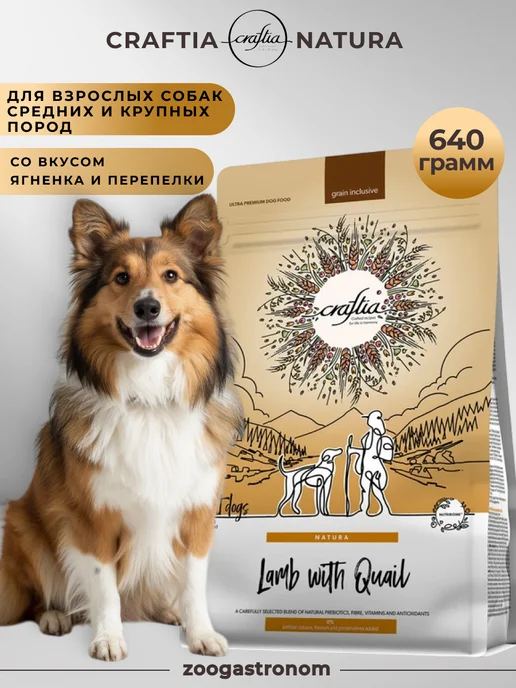 Сухой корм CRAFTIA Ягн… для собак, взрослые, крупные, средние, 0,64 кг