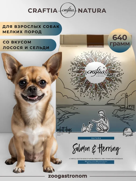 Сухой корм CRAFTIA Сельдью для собак, взрослые, лосось, 0,64 кг