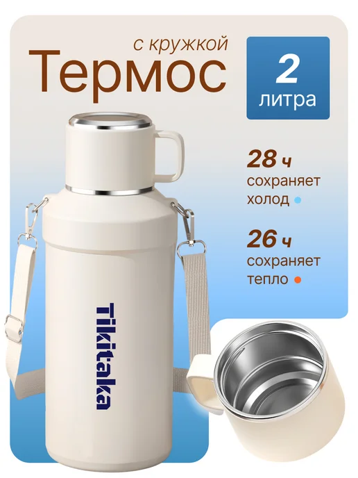 tikitaka Термос 2 литра с кружкой для чая металлический походный, белый, фото 7