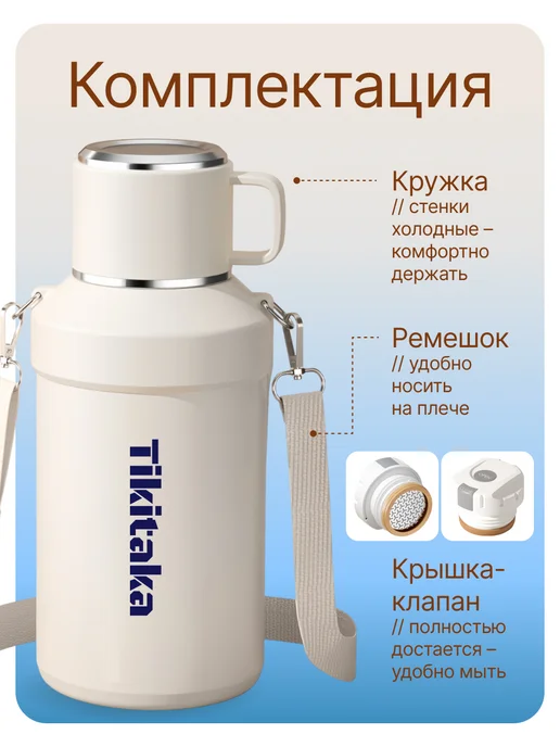 tikitaka Термос 2 литра с кружкой для чая металлический походный, белый, фото 8