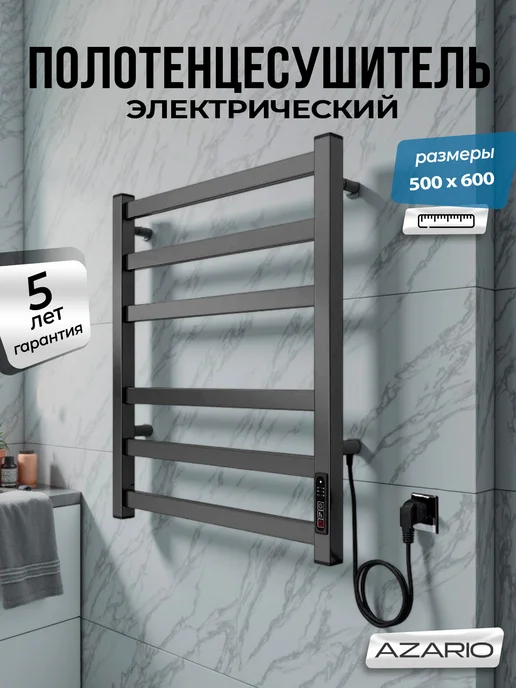 Azario Полотенцесушитель электрический Palermo 500 600 AZ83901G, серый