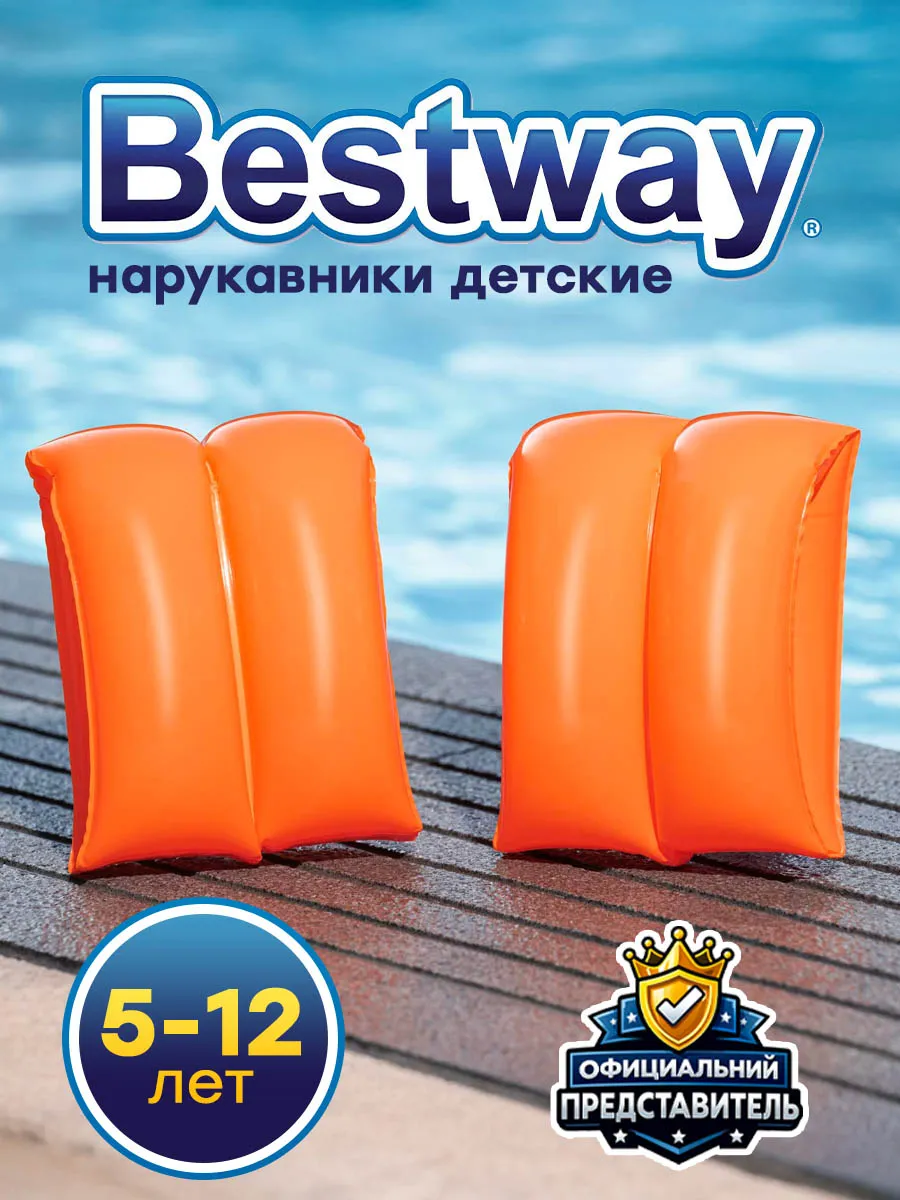 Нарукавники для плавания детские надувные 5-12 лет