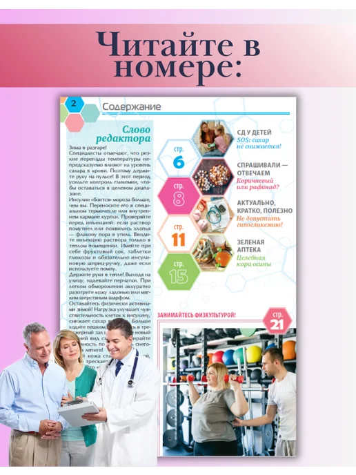 Живу с диабетом журнал о сахарном диабете 1 26, вариант, фото 3