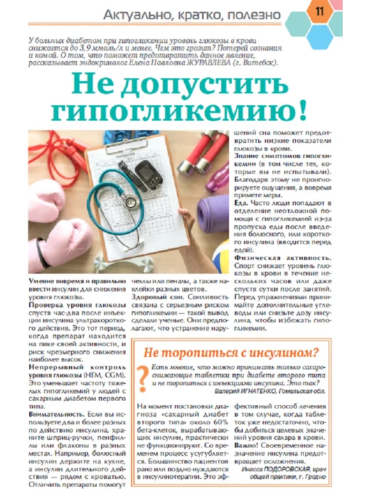 Живу с диабетом журнал о сахарном диабете 1 26, вариант, фото 5