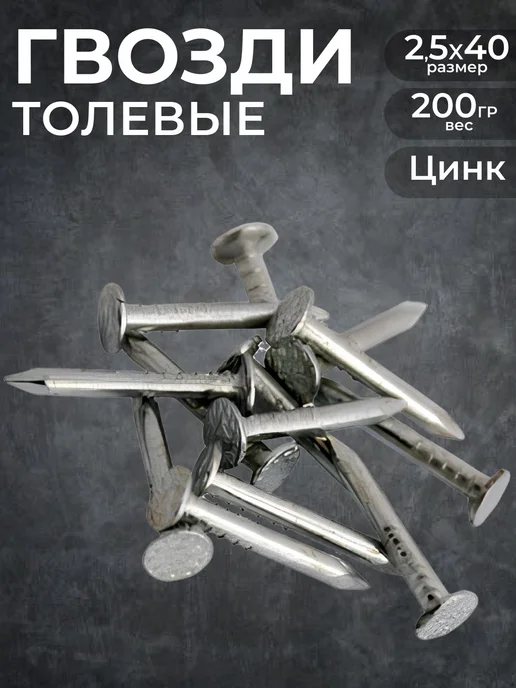 Гвозди строительные 80 мм 500г, 200 г