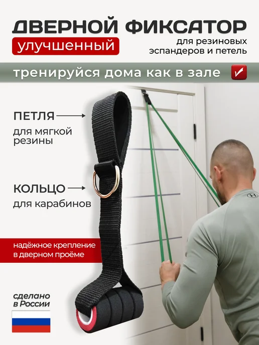 FIGHT BALL Дверной фиксатор для эспандера якорь универсальный, черный