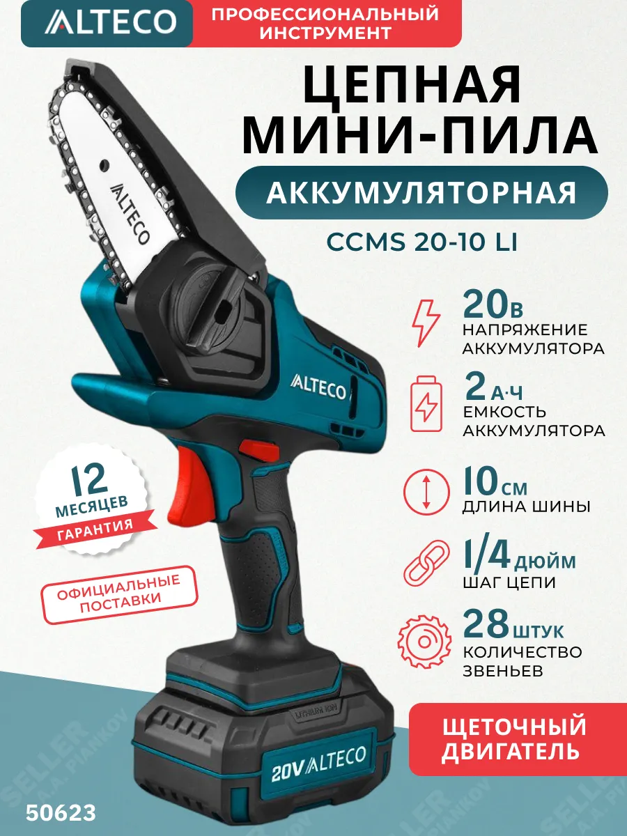 Мини пила аккумуляторная цепная