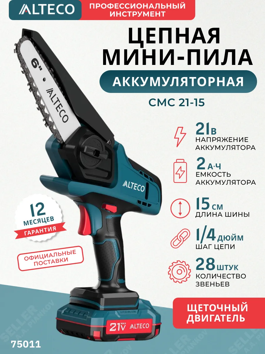 Мини пила аккумуляторная цепная
