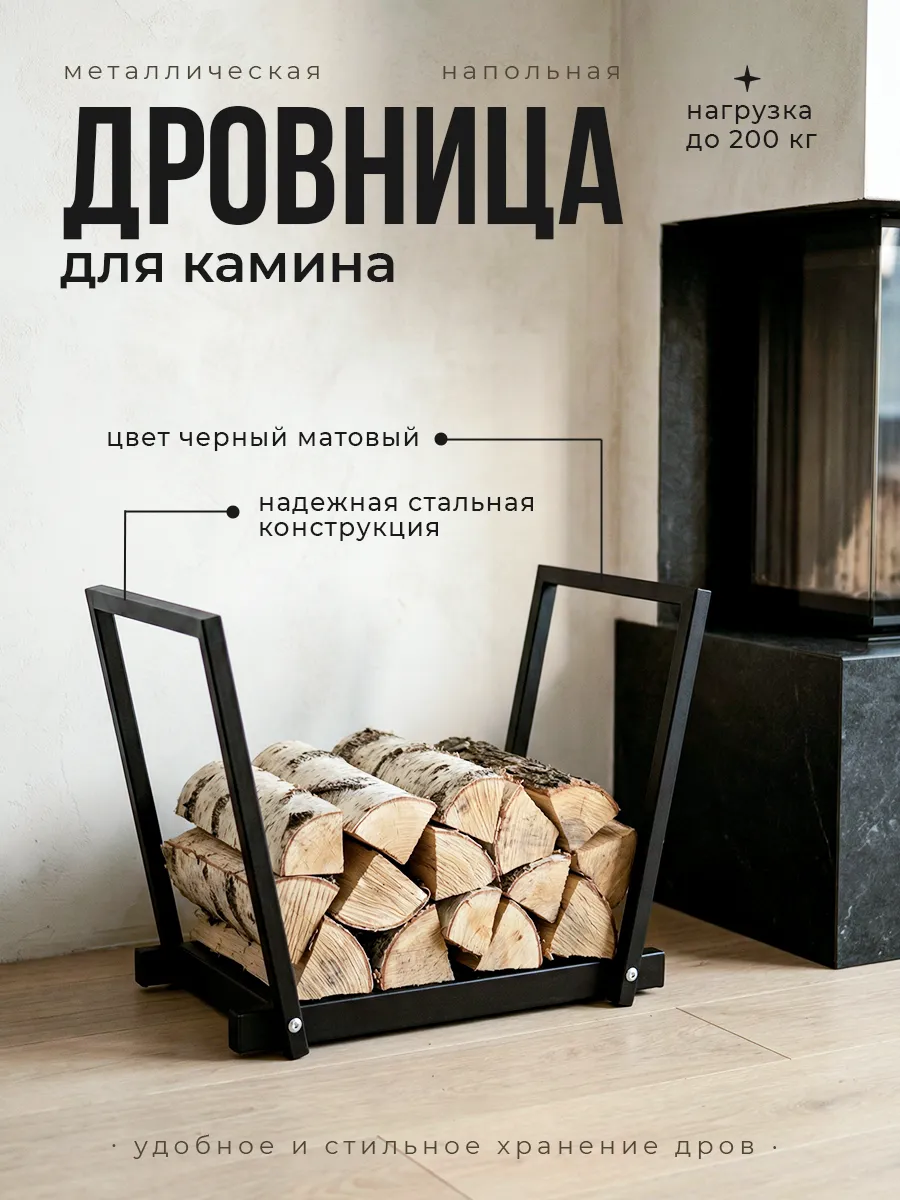 Дровница для бани или камина металлическая