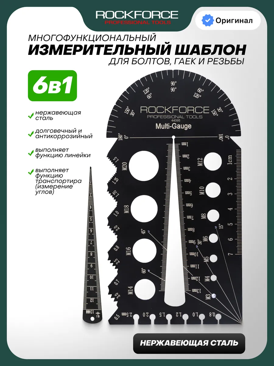 Измерительный шаблон для проверки шага резьбы