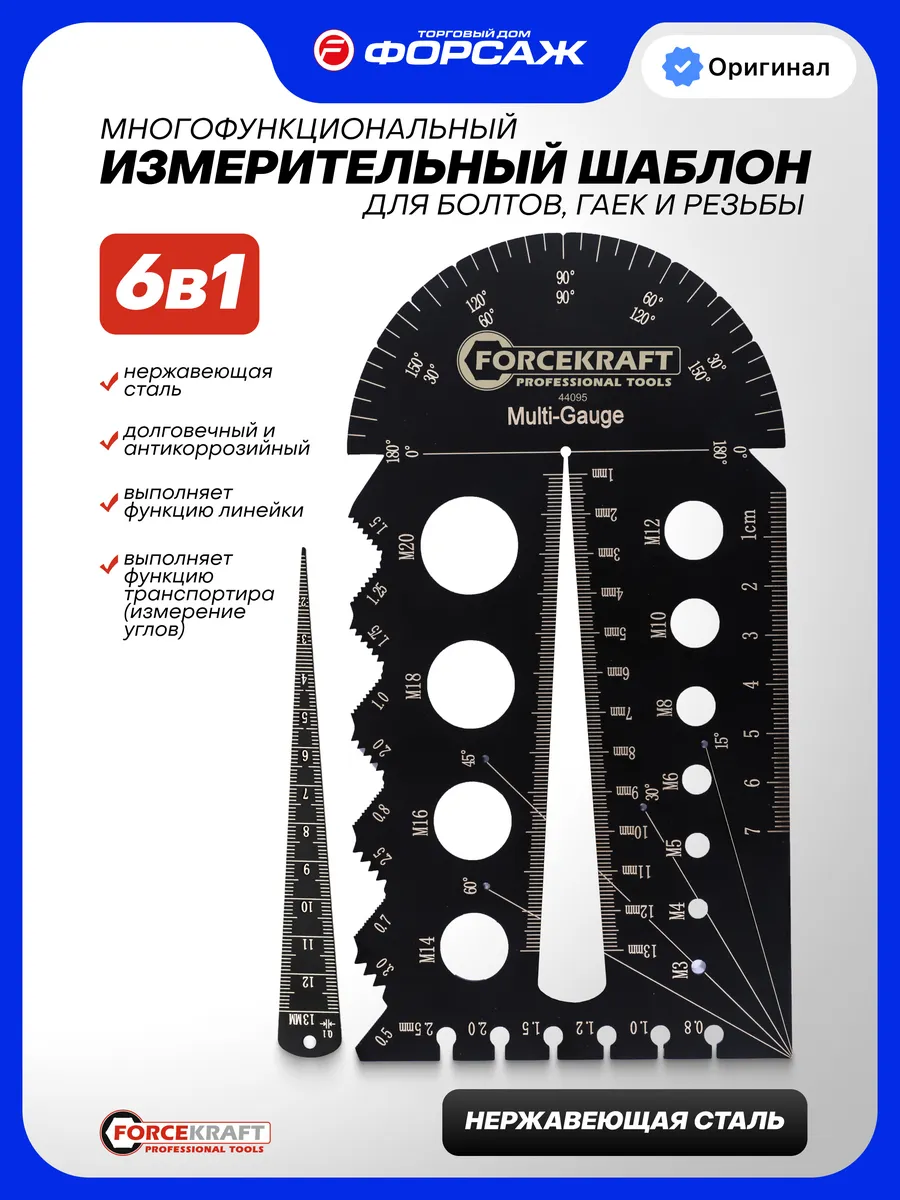 Измерительный шаблон для проверки шага резьбы