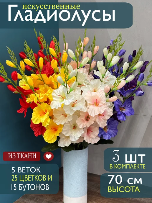 мой цветок искусственные гладиолусы цветы для декора и уюта, белый