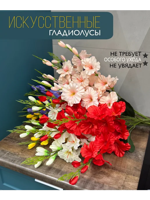 мой цветок искусственные гладиолусы цветы для декора и уюта, белый, фото 2