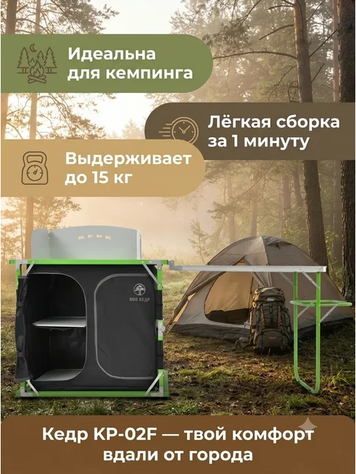 НПО Кедр Кухня походная для кемпинга, туризма и дачи Кедр KP-02F, черный
