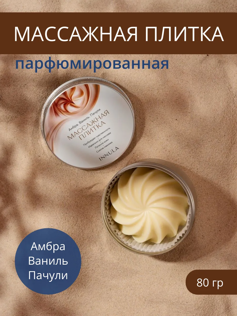 Баттер для тела Амбра Ваниль Пачули