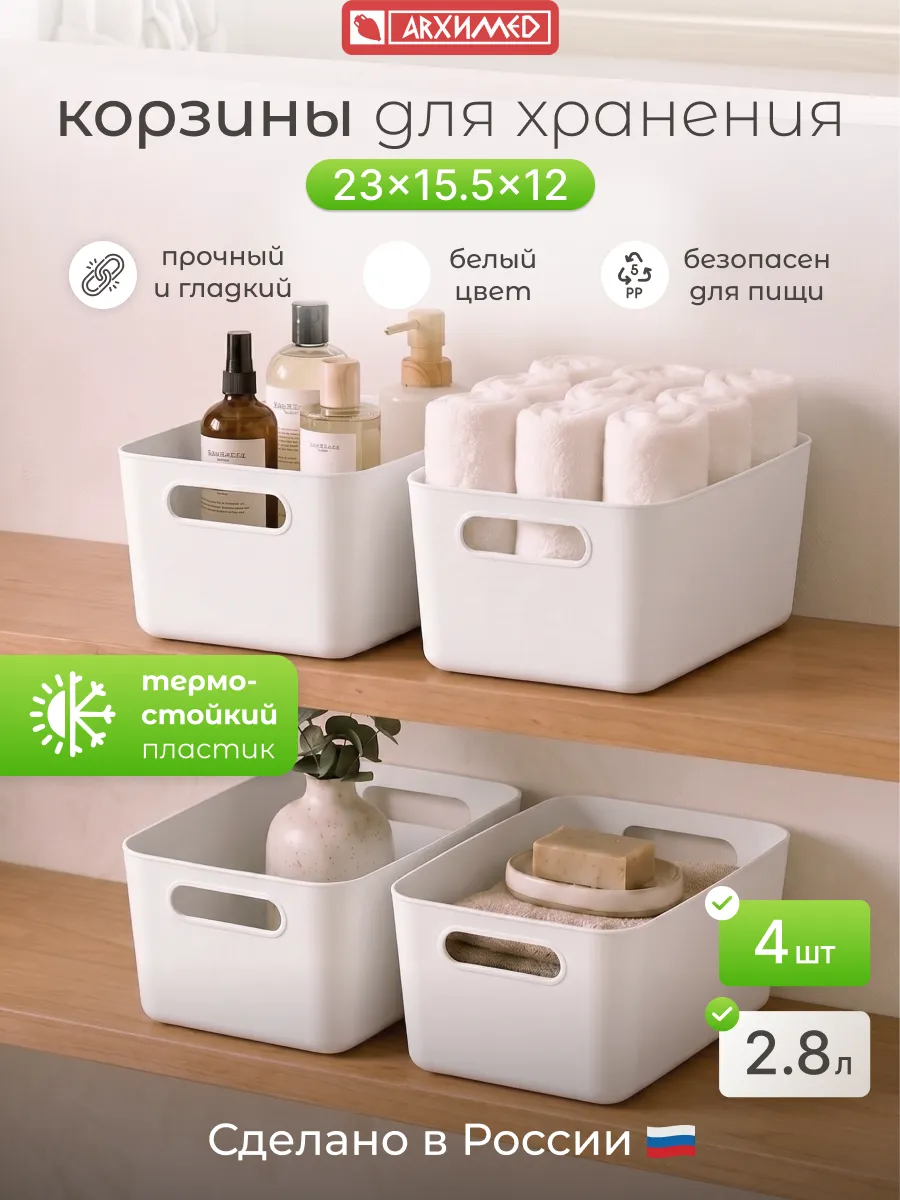 Набор из 4-х корзин для хранения "ВЕГА", (белый) 23*15,5*12